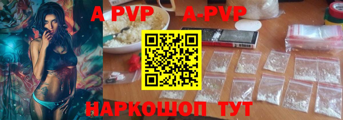 A-PVP VHQ Губкинский