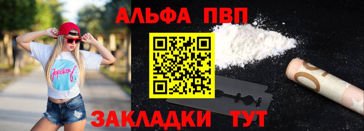 Альфа ПВП Соль  Альфа ПВП Соль  Губкинский  Вход с VPN 