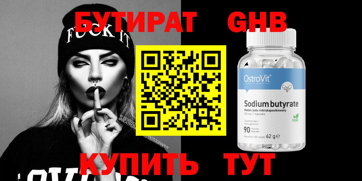 Губкинский  БУТИРАТ 99%  Бутират  Вход с VPN 