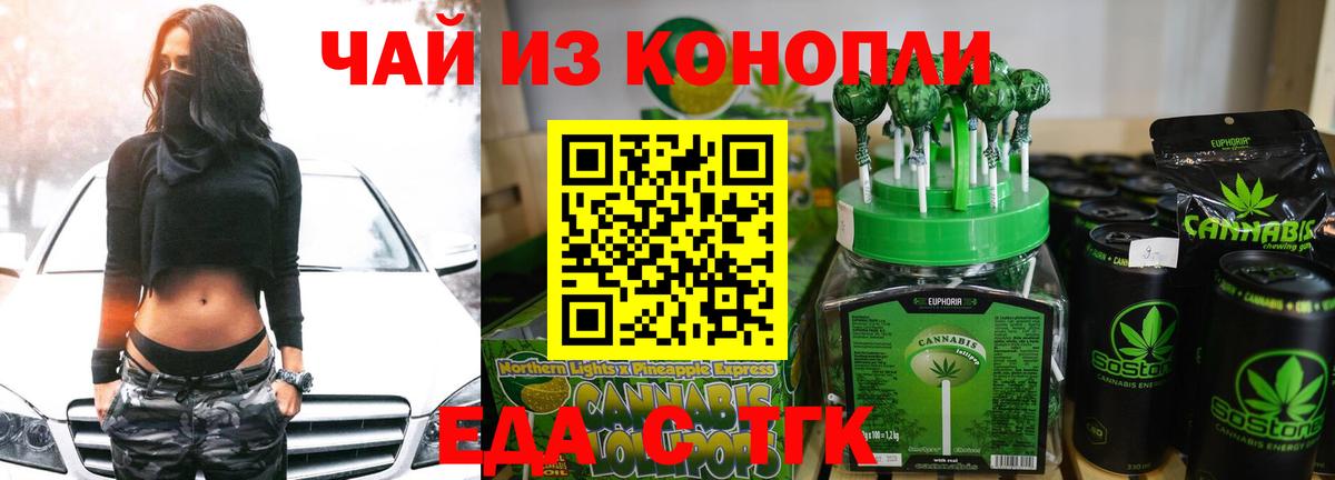 Еда ТГК конопля Губкинский