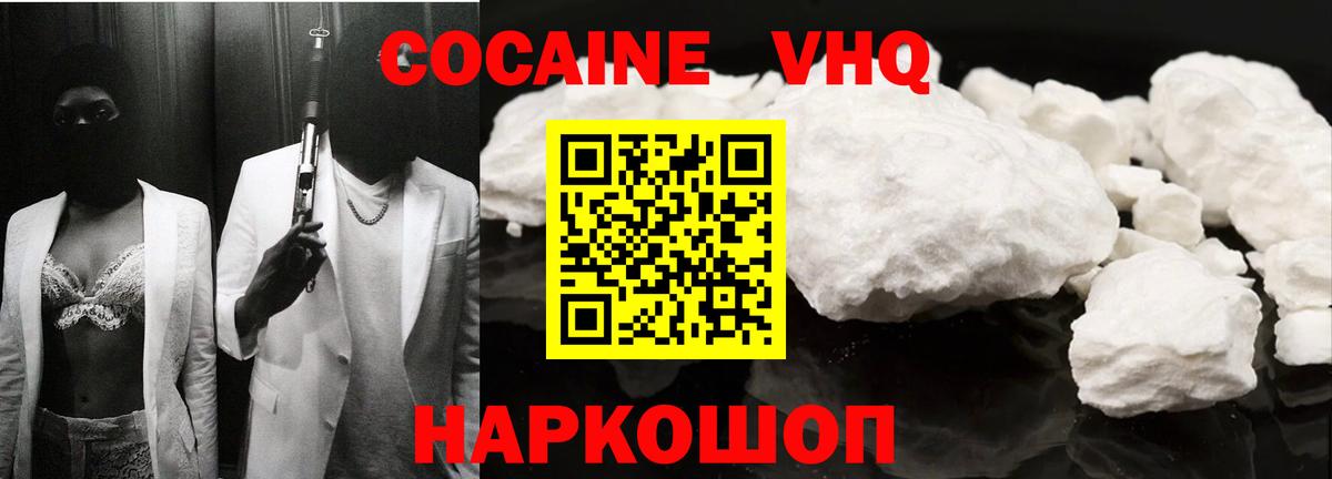 COCAIN Перу  Вход с VPN  Губкинский  Cocaine 97% 