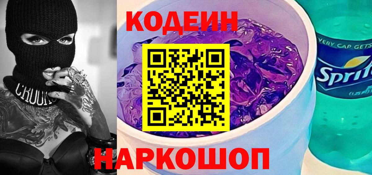Кодеиновый сироп Lean напиток Lean (лин) Губкинский