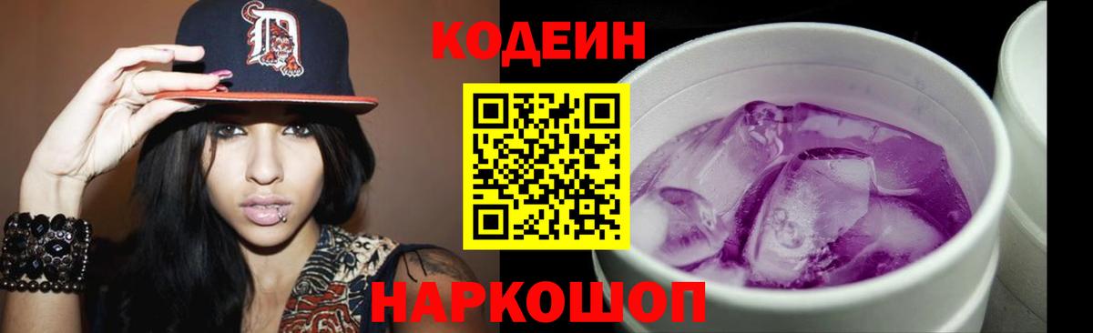Губкинский  Кодеин напиток Lean (лин)  Кодеин Purple Drank  Вход с VPN 