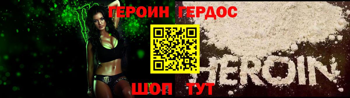 ГЕРОИН Афган  Вход с VPN  Губкинский 