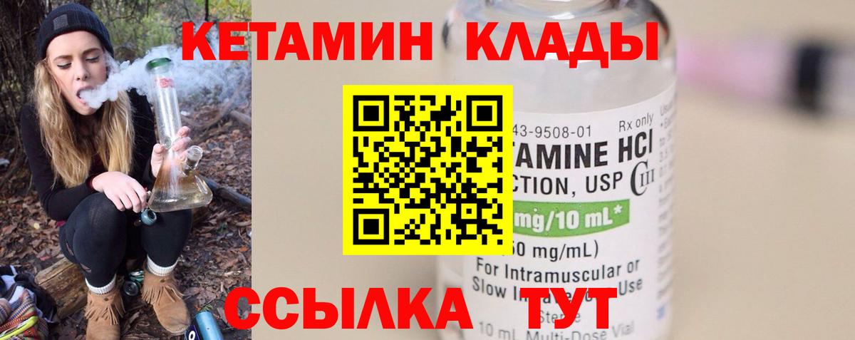 КЕТАМИН ketamine  Вход с VPN  Губкинский 