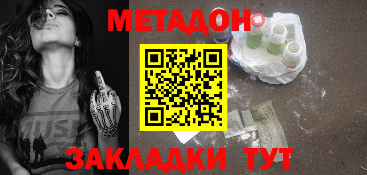 Метадон белоснежный  Вход с VPN  Метадон VHQ  Губкинский 